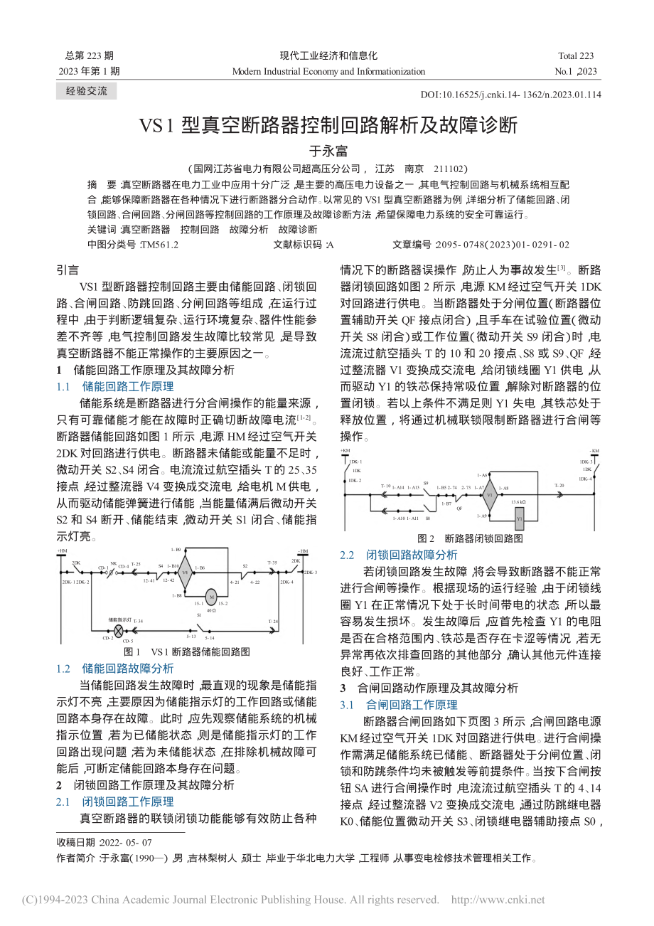 VS_1型真空断路器控制回路解析及故障诊断_于永富.pdf_第1页