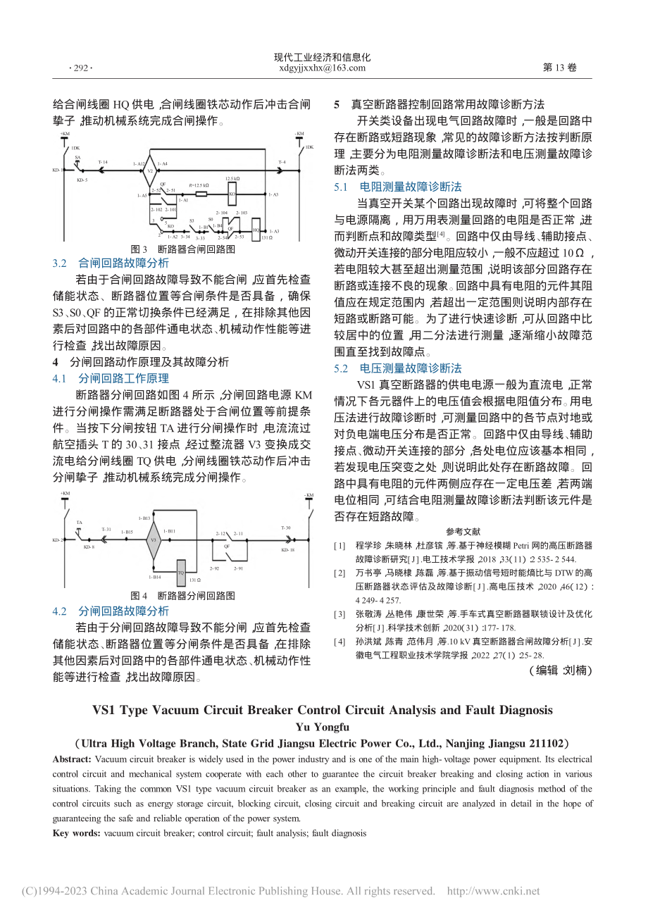 VS_1型真空断路器控制回路解析及故障诊断_于永富.pdf_第2页