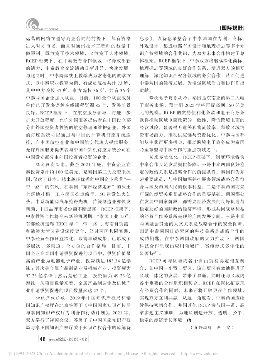 RCEP助力中泰经贸合作迈上新台阶_余海秋.pdf_第3页