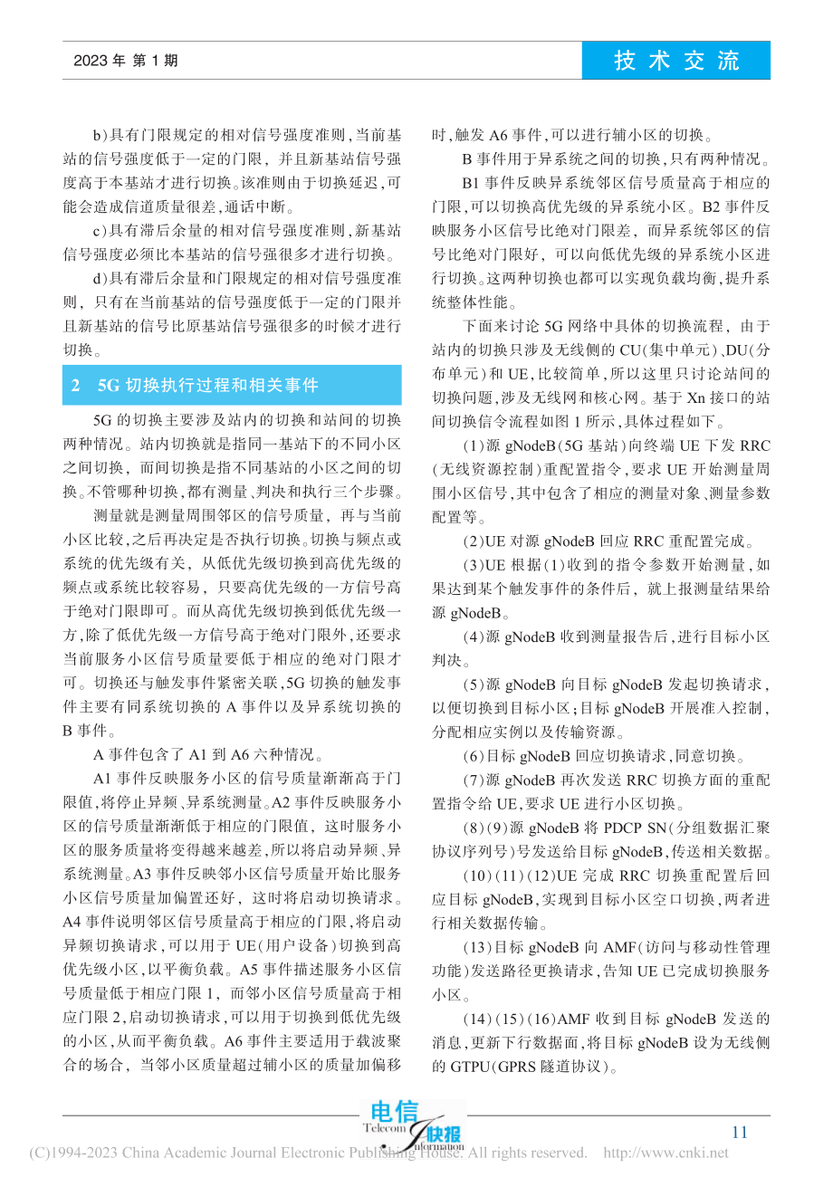 5G_NR中的切换技术分析研究_陈金权.pdf_第2页