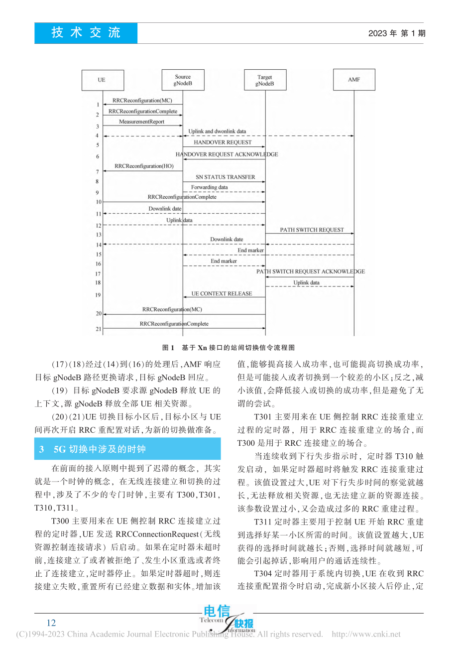 5G_NR中的切换技术分析研究_陈金权.pdf_第3页