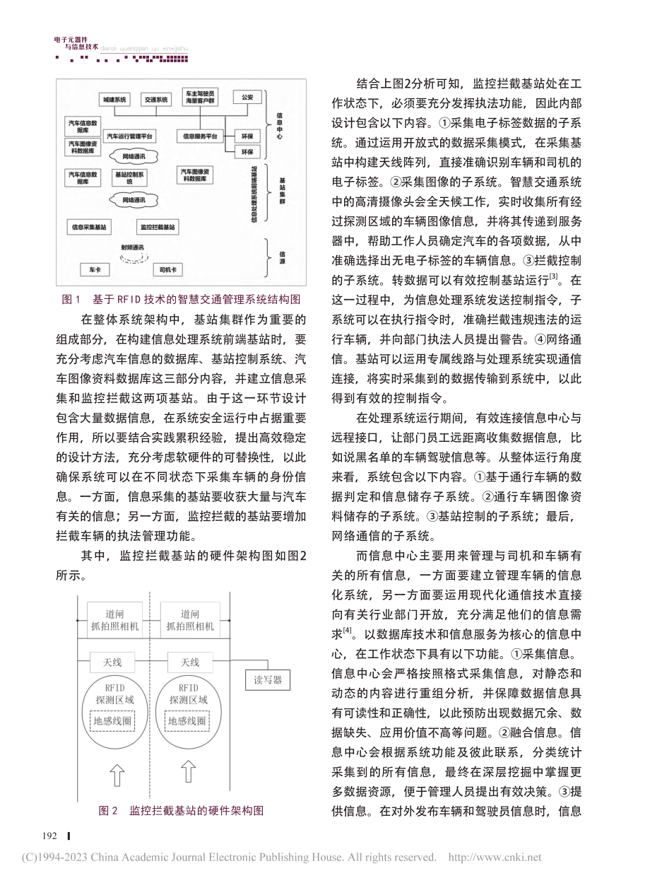 RFID及3D视觉感知摄像头实现智慧交通管理_梁竣杰.pdf_第2页