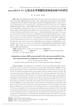 microRNA-93-5...早期糖尿病肾病诊断中的研究_景鑫.pdf