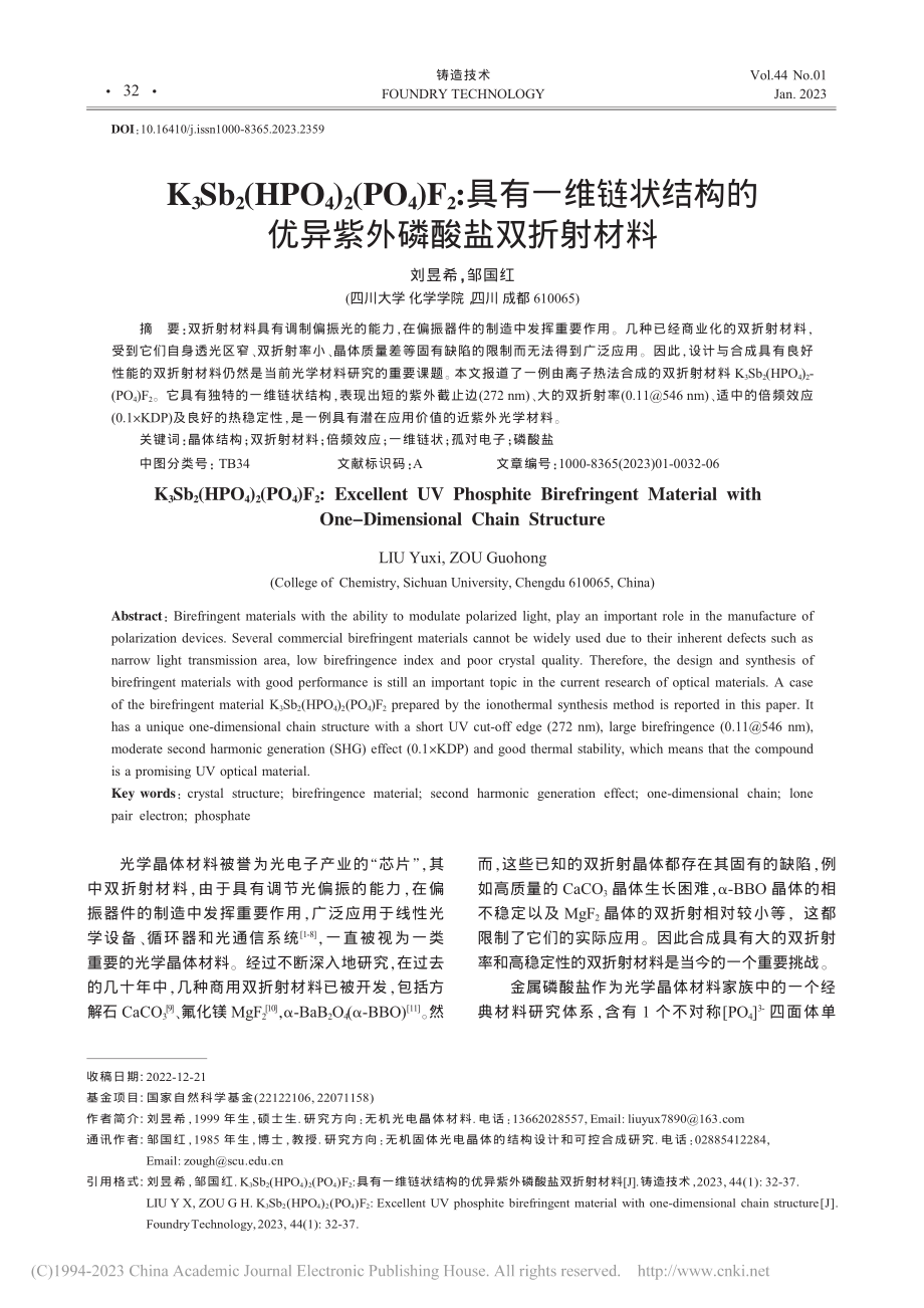 K_3Sb_2(HPO_4...的优异紫外磷酸盐双折射材料_刘昱希.pdf_第1页