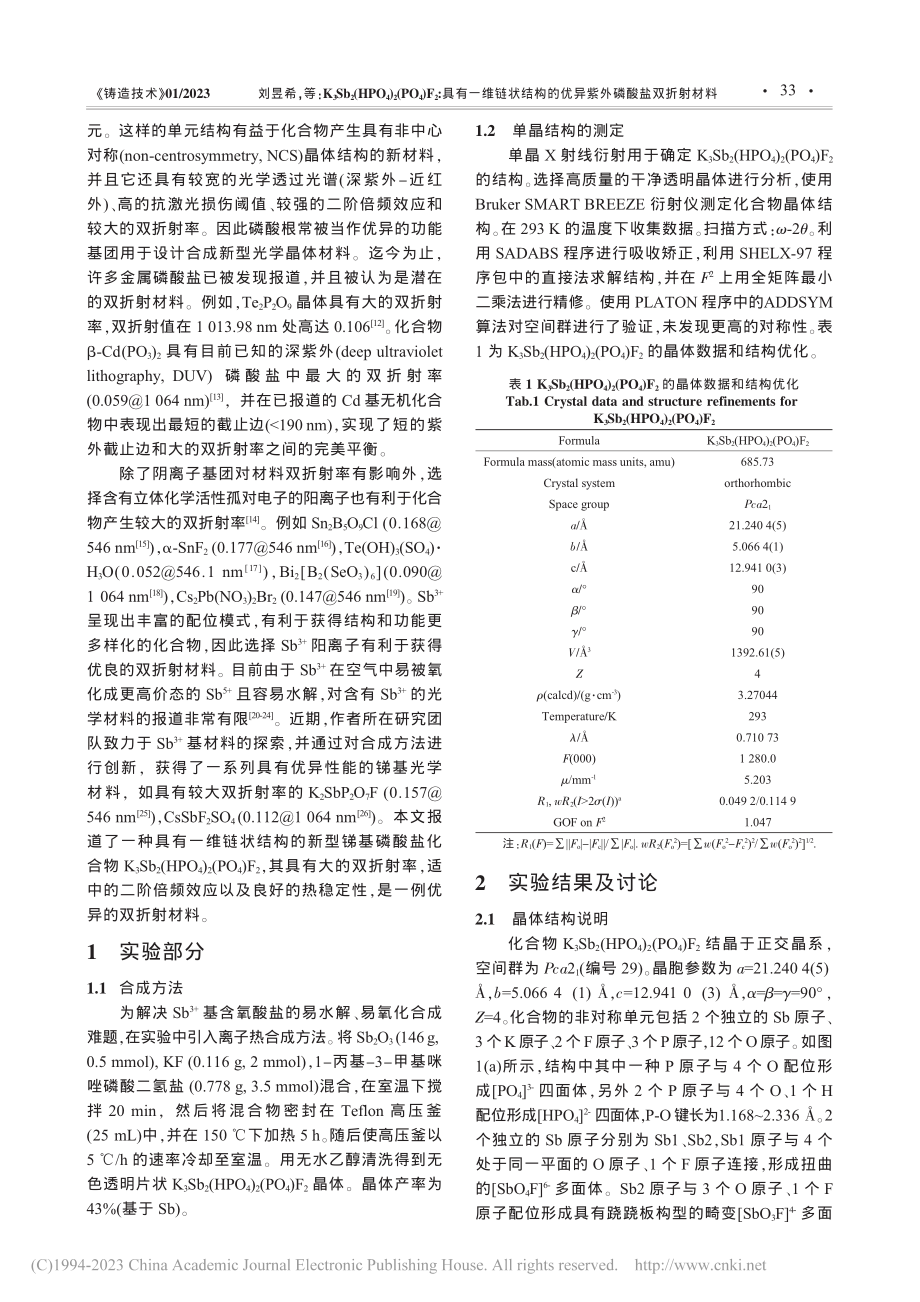 K_3Sb_2(HPO_4...的优异紫外磷酸盐双折射材料_刘昱希.pdf_第2页