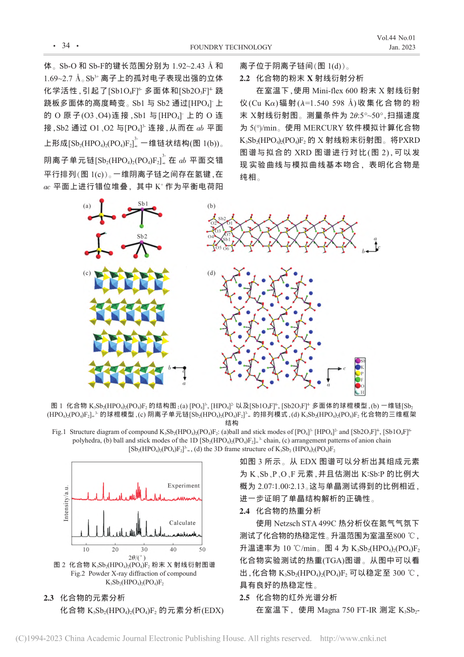 K_3Sb_2(HPO_4...的优异紫外磷酸盐双折射材料_刘昱希.pdf_第3页