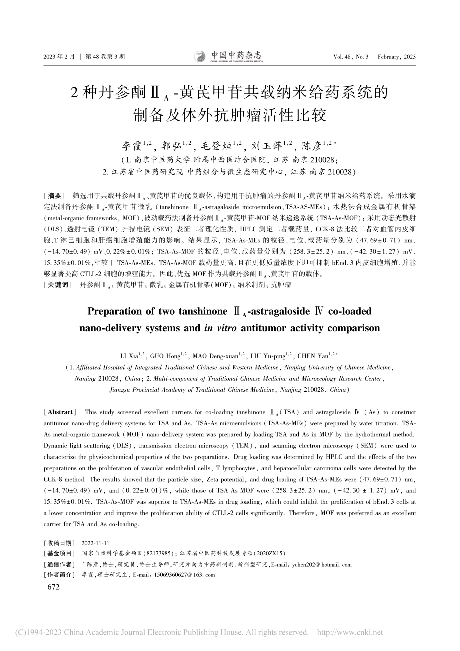 2种丹参酮Ⅱ_A-黄芪甲苷...的制备及体外抗肿瘤活性比较_李霞.pdf_第1页