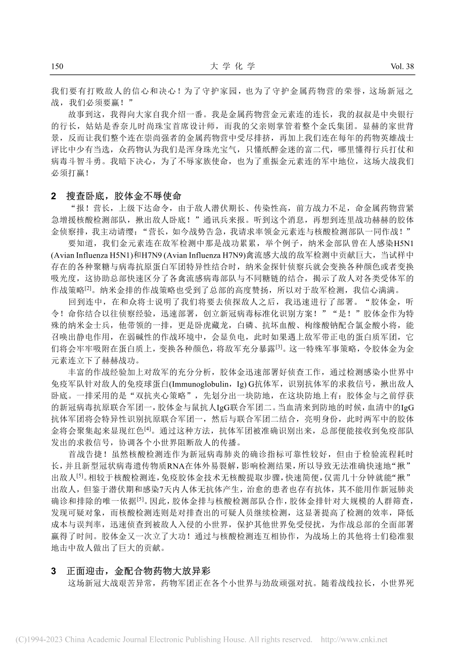 “是金子总会发光”——金及...新冠病毒检测及治疗中的应用_王莉.pdf_第2页