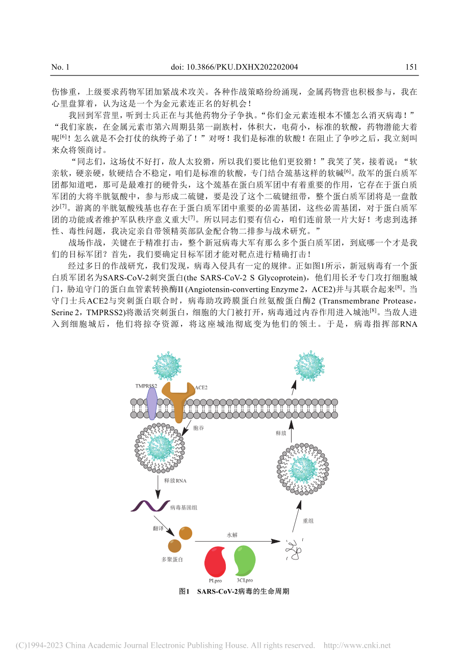 “是金子总会发光”——金及...新冠病毒检测及治疗中的应用_王莉.pdf_第3页