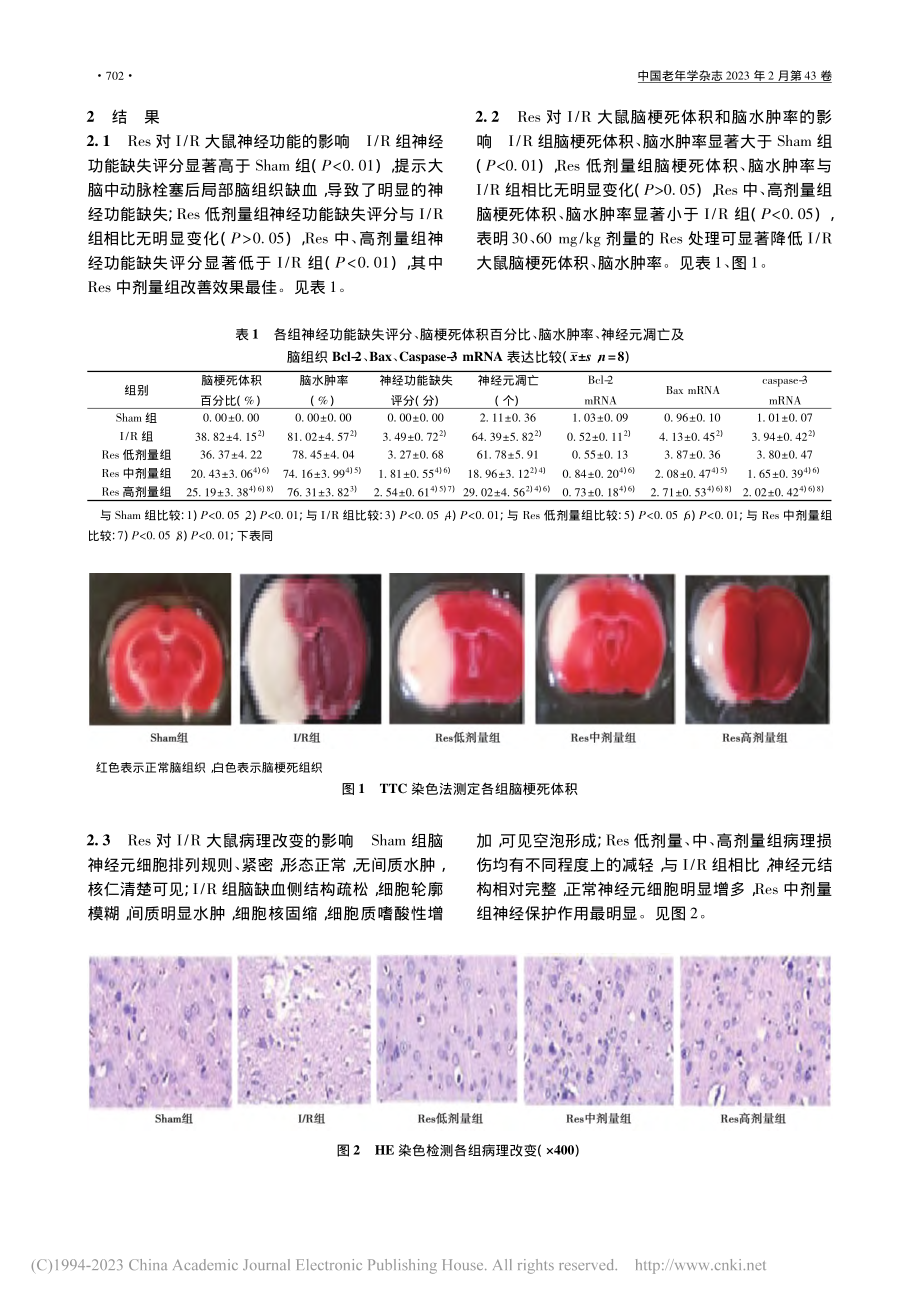 JAK1_STAT1信号通...缺血再灌注损伤中的作用机制_宋光捷.pdf_第3页