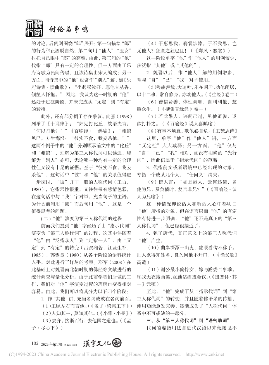 “他”的语法化过程_田恩慧.pdf_第2页