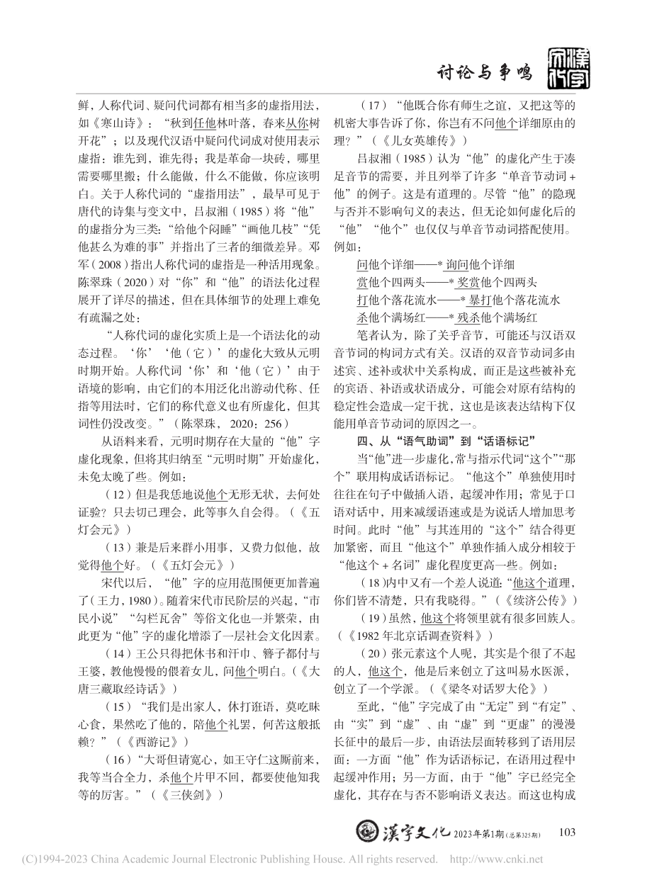 “他”的语法化过程_田恩慧.pdf_第3页