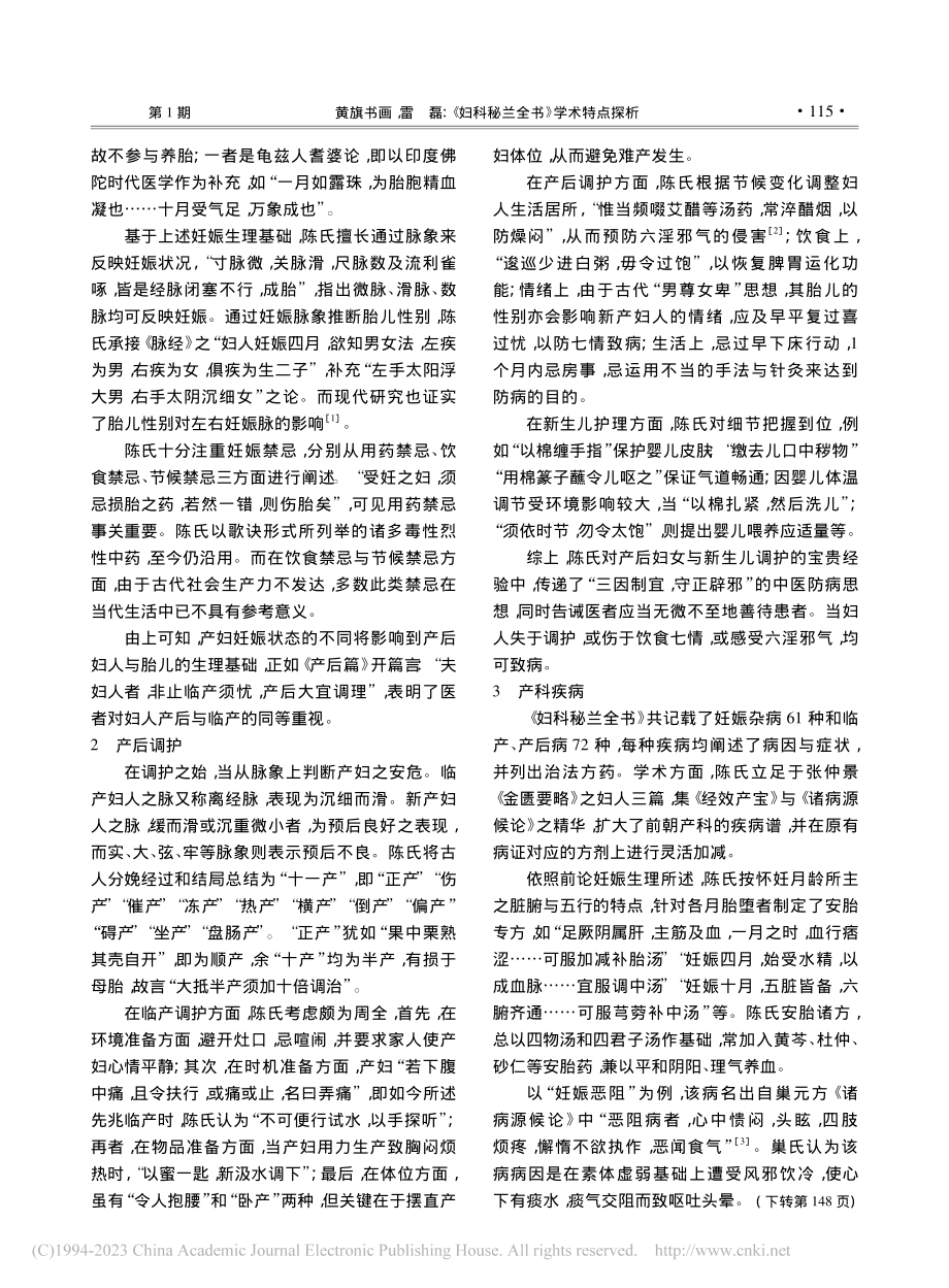 《妇科秘兰全书》学术特点探析_黄旗书画.pdf_第2页