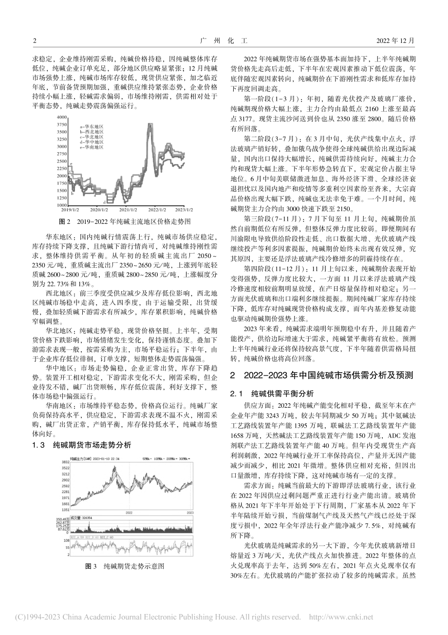 2022-2023年度中国纯碱行业市场分析报告_阮建荣.pdf_第2页