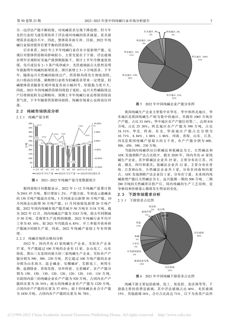 2022-2023年度中国纯碱行业市场分析报告_阮建荣.pdf_第3页