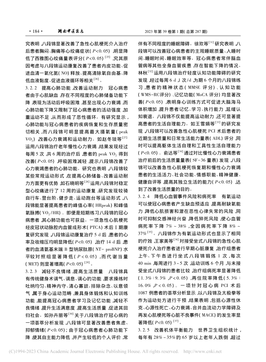 八段锦在冠心病心脏康复中的应用概况_刘果果.pdf_第3页