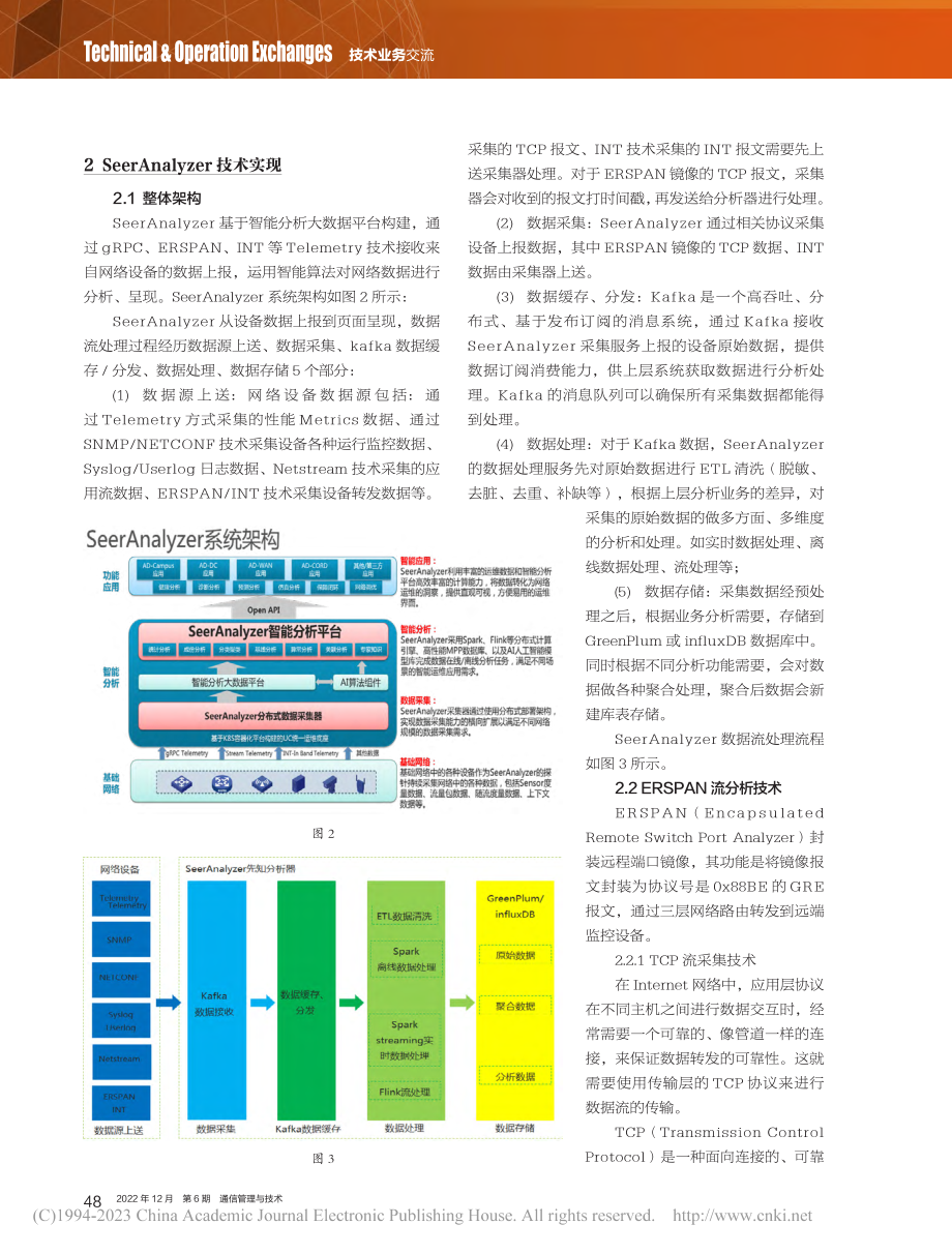 SeerAnalyzer技术方案解析_逄金龙.pdf_第2页