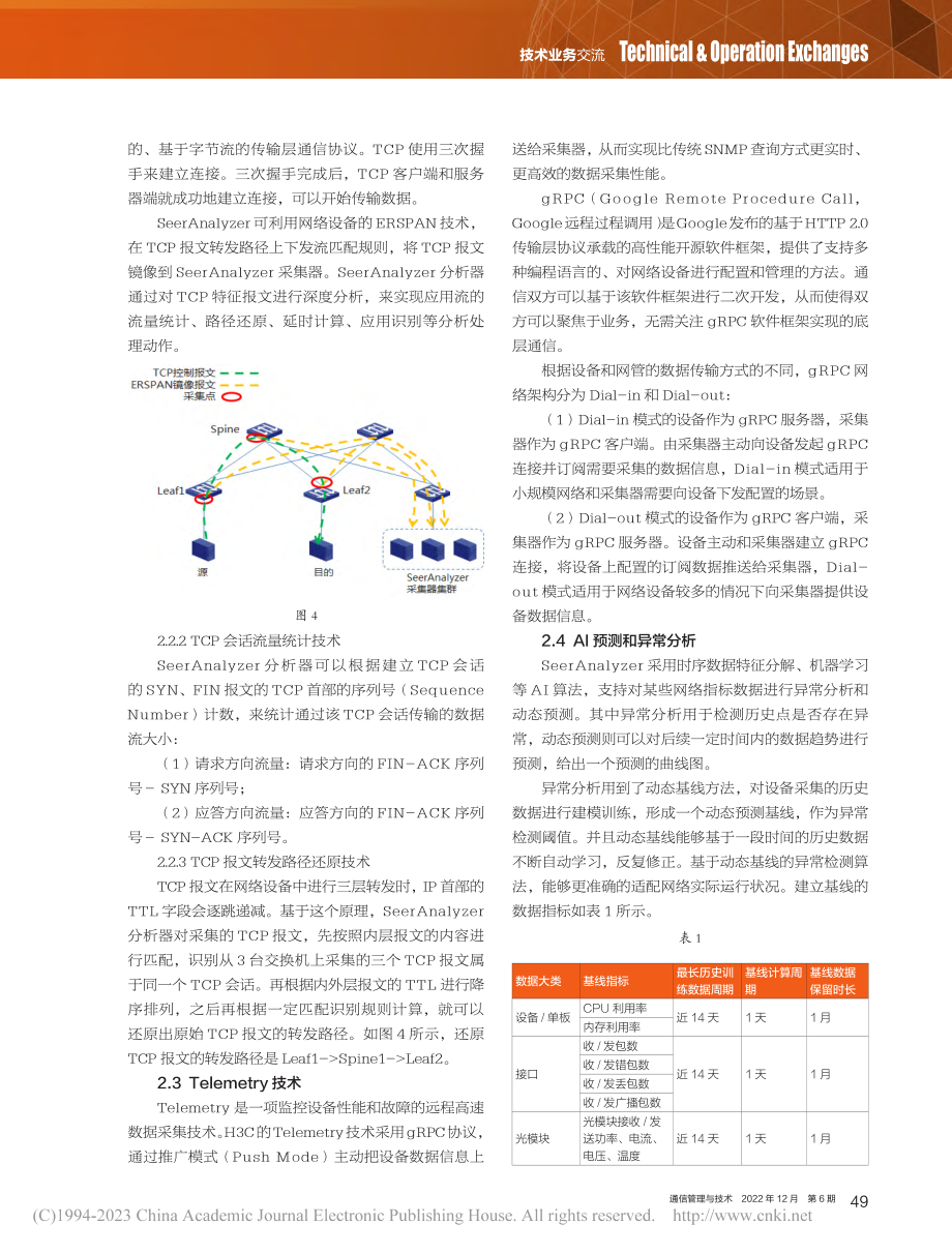 SeerAnalyzer技术方案解析_逄金龙.pdf_第3页