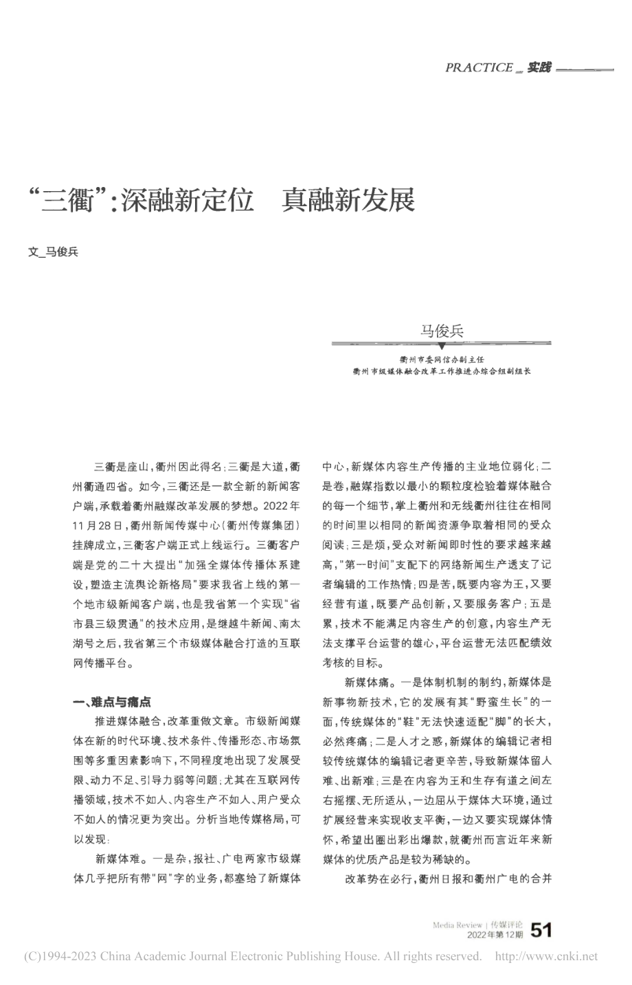 “三衢”_深融新定位__真融新发展_马俊兵.pdf_第1页