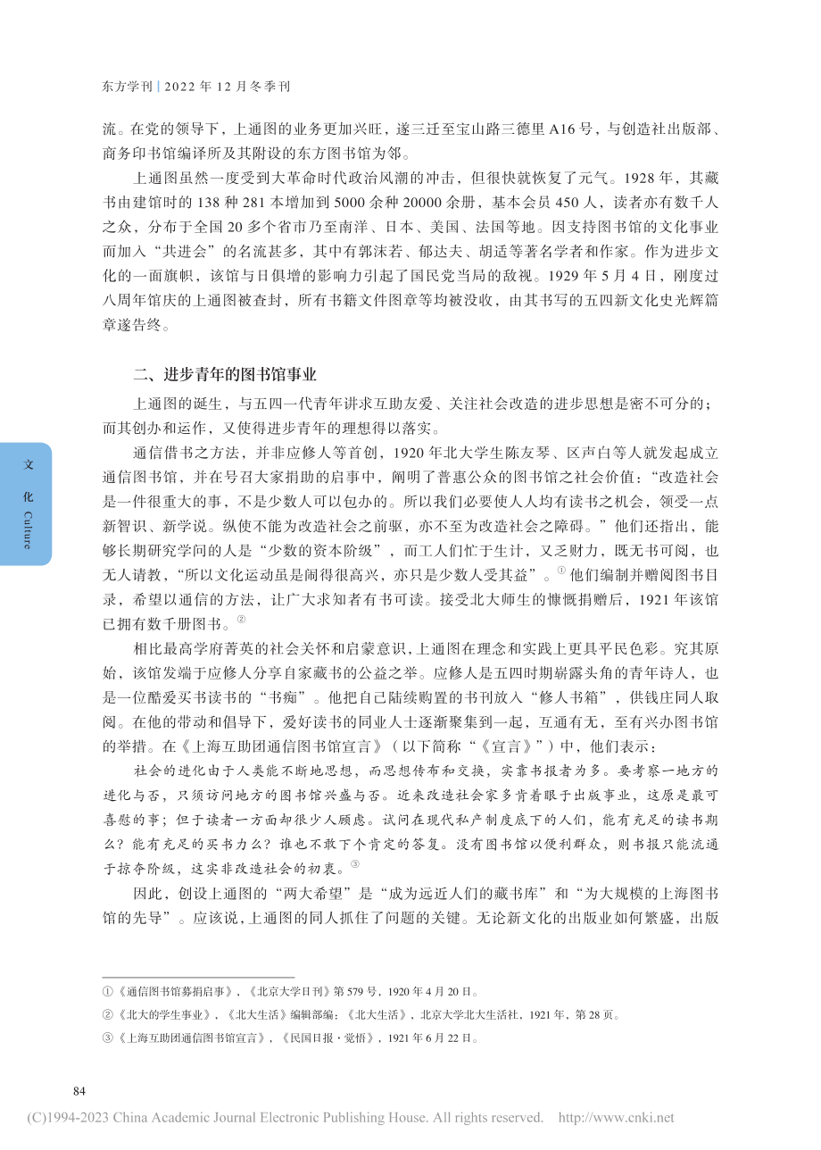 1920年代青年文化生态中的上海通信图书馆_李哲.pdf_第2页