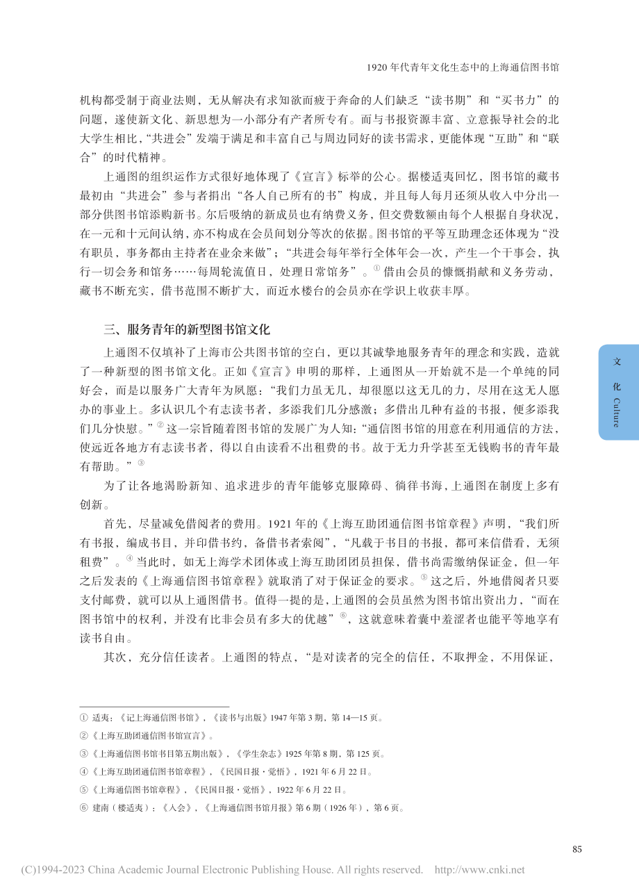 1920年代青年文化生态中的上海通信图书馆_李哲.pdf_第3页