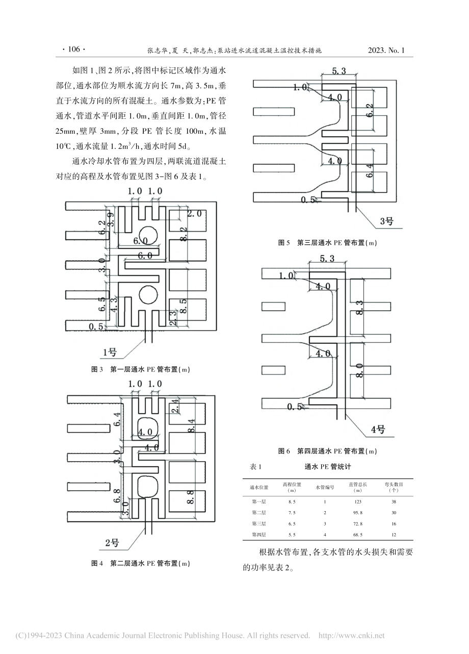 泵站进水流道混凝土温控技术措施_张志华.pdf_第3页