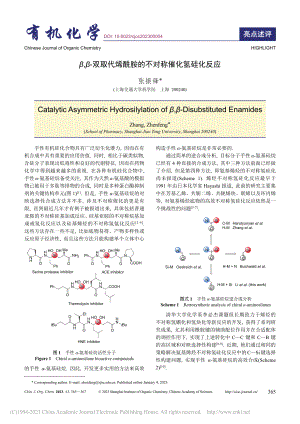 β,β-双取代烯酰胺的不对称催化氢硅化反应_张振锋.pdf