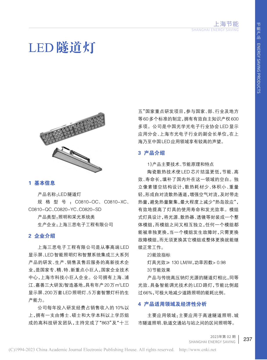 LED隧道灯.pdf_第1页