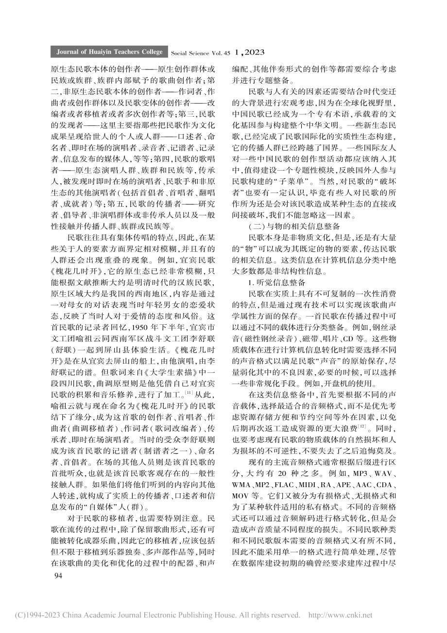 “库中库”全息共享式民歌数据库建设基础和核心构想_刘宇统.pdf_第3页