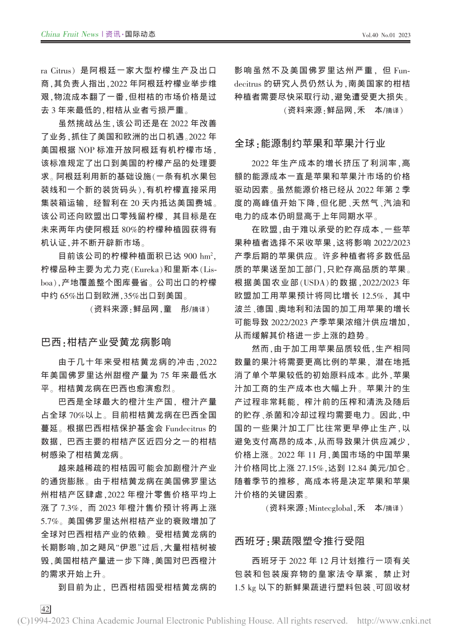 阿根廷：2022年柠檬业遇挑战_童彤.pdf_第2页