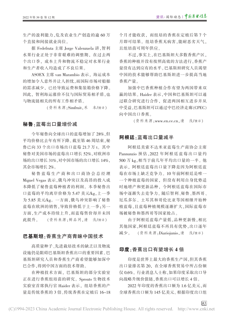 阿根廷：蓝莓出口量减半_清浅.pdf_第1页