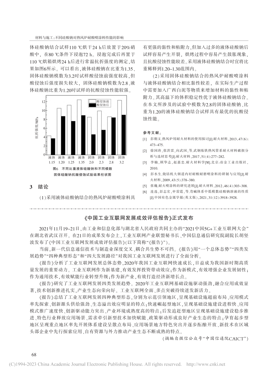 《中国工业互联网发展成效评估报告》正式发布.pdf_第1页