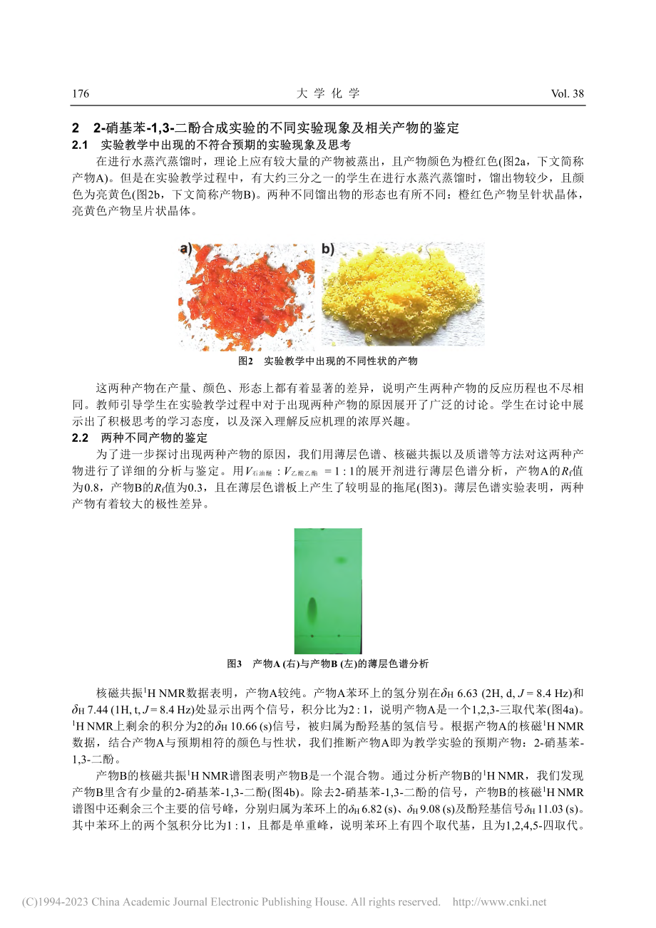 2-硝基苯-1,3-二酚合...应产物探究及科学素养的培育_罗尚文.pdf_第3页