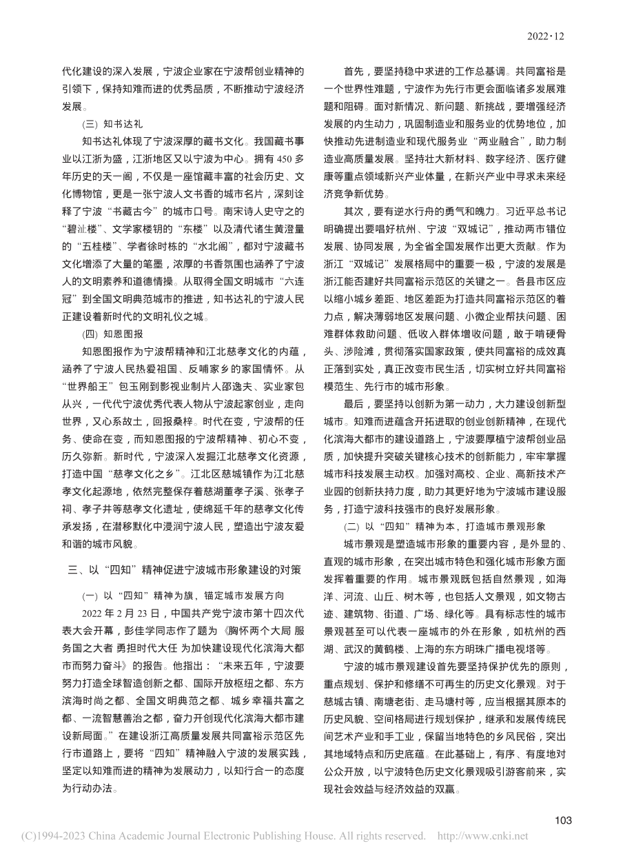 “四知”精神促进宁波城市形象建设的对策研究_周曹宁.pdf_第2页