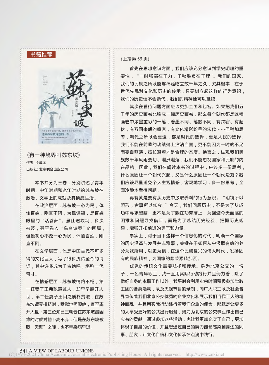 《有一种境界叫苏东坡》.pdf_第1页