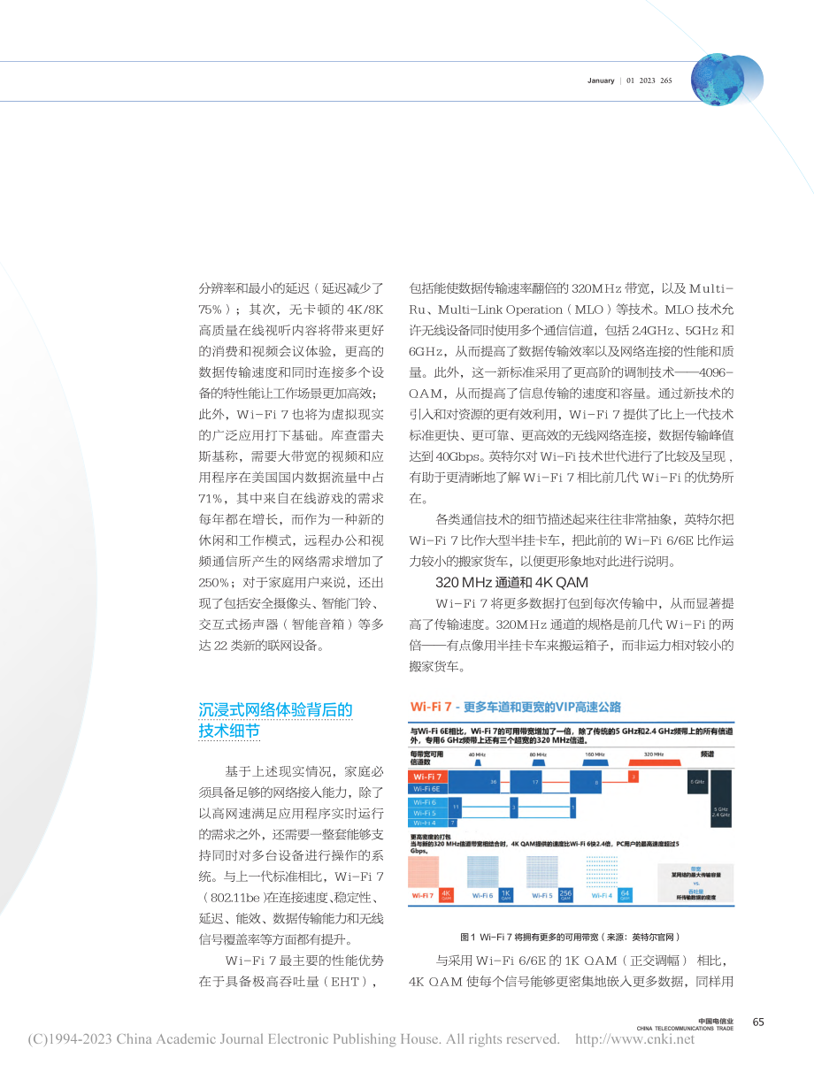 Wi-Fi_7将为家庭用户带来更加沉浸式的网络体验_李白咏.pdf_第2页