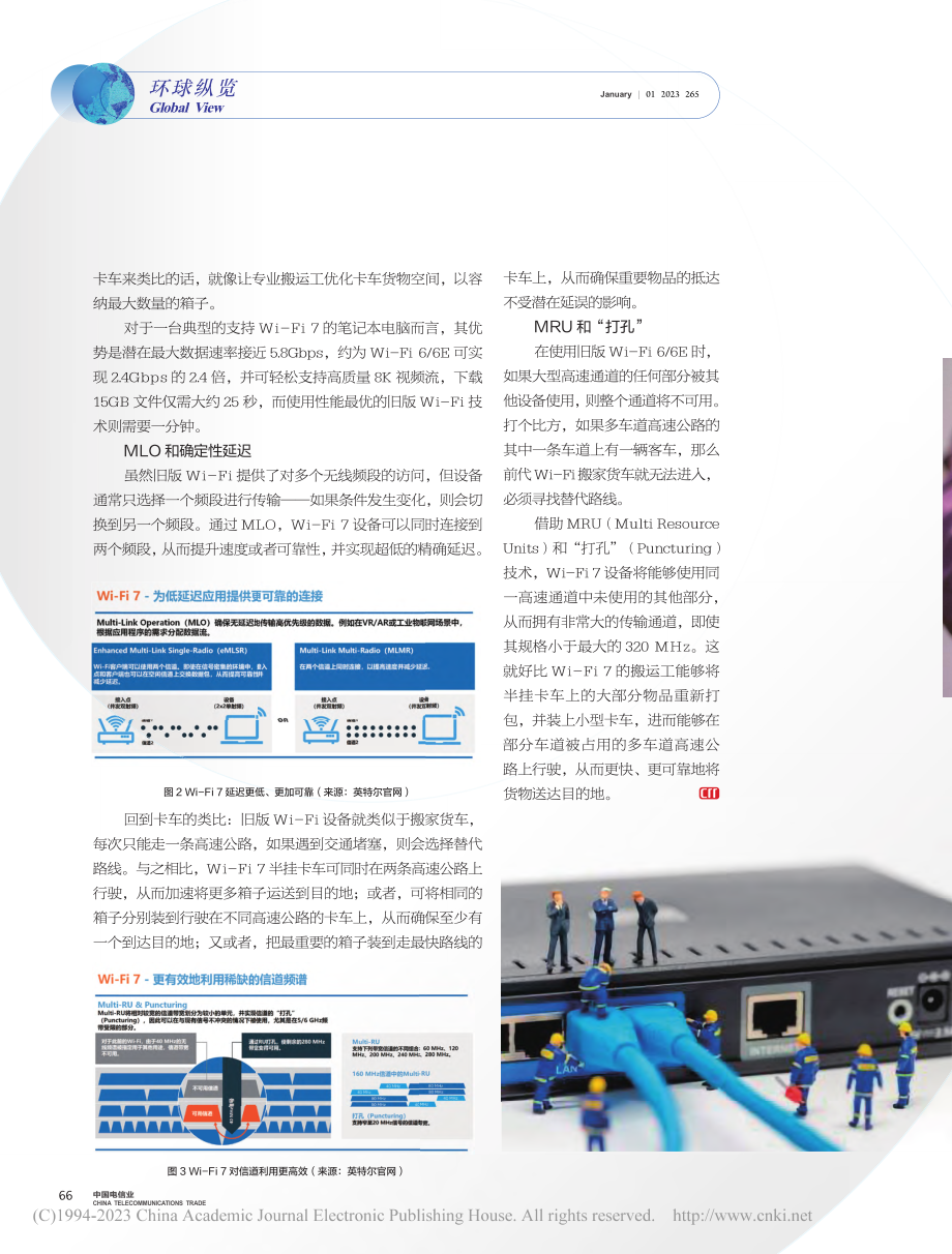 Wi-Fi_7将为家庭用户带来更加沉浸式的网络体验_李白咏.pdf_第3页