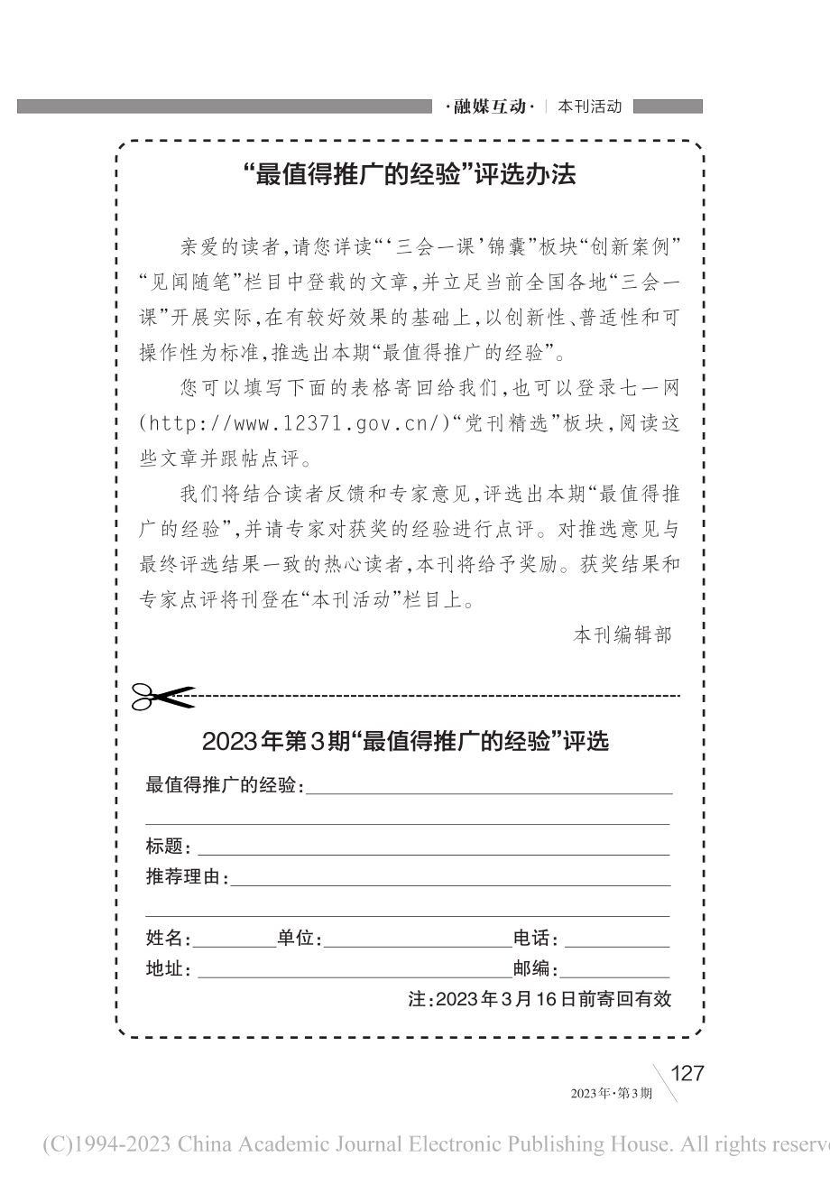 “最值得推广的经验”评选办法_本刊编辑部.pdf_第1页