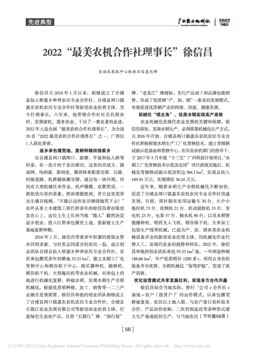 2022“最美农机合作社理事长”徐信昌.pdf_第1页