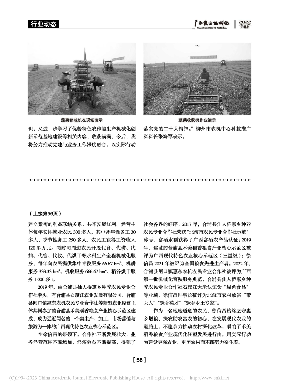 2022“最美农机合作社理事长”徐信昌.pdf_第2页