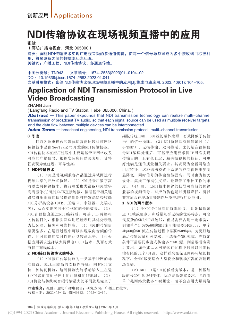 NDI传输协议在现场视频直播中的应用_张健.pdf_第1页