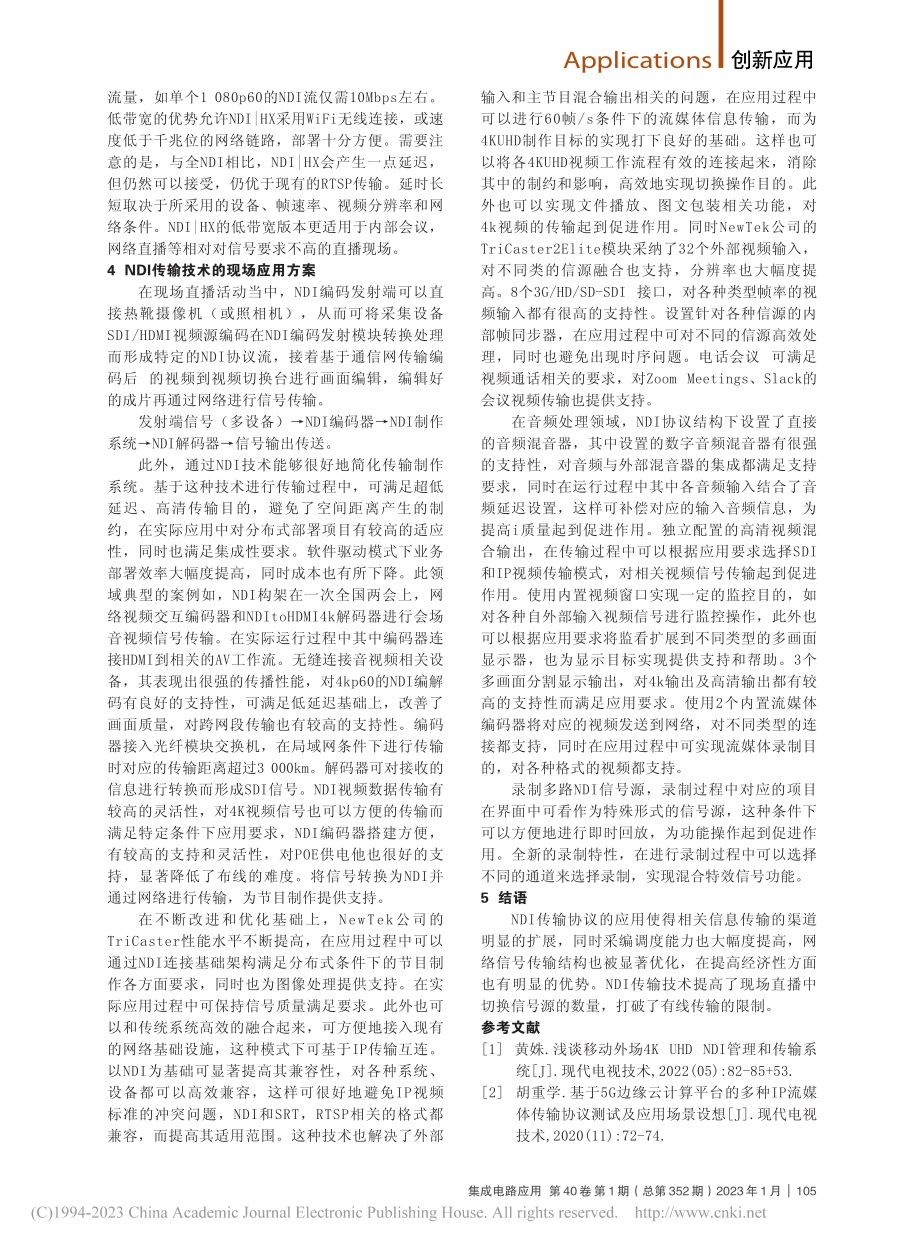 NDI传输协议在现场视频直播中的应用_张健.pdf_第2页