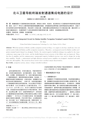 北斗卫星导航终端发射通道集成电路的设计_余之喜.pdf