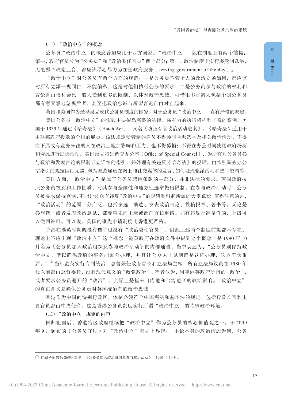 “爱国者治港”与香港公务员政治忠诚_何建宗.pdf_第3页