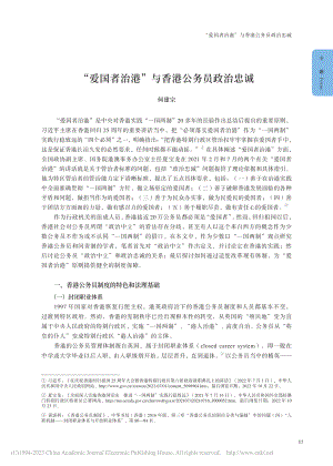 “爱国者治港”与香港公务员政治忠诚_何建宗.pdf