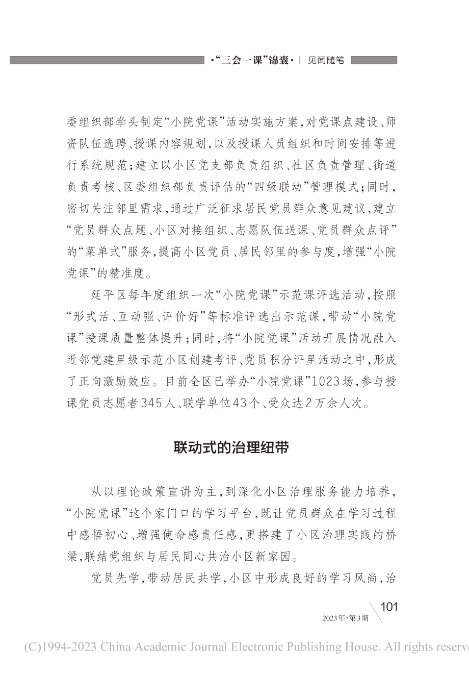 “小院党课”的大作为_郭文治_.pdf_第3页