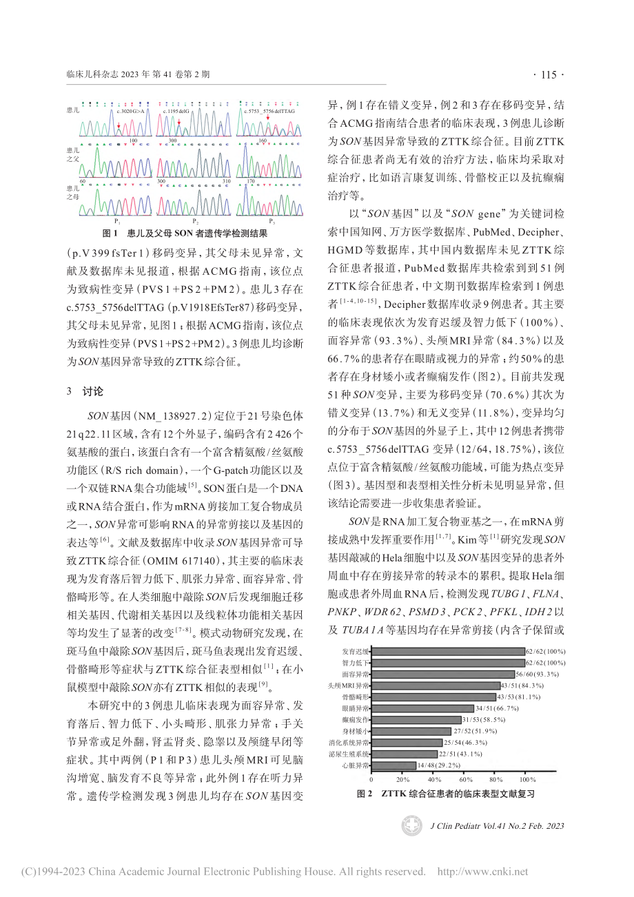 SON基因异常致ZTTK综合征3例临床及遗传学分析_赵培伟.pdf_第3页