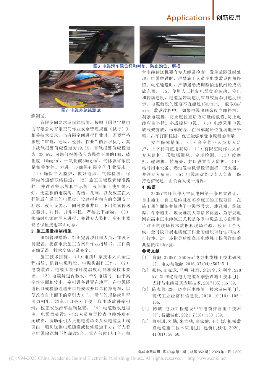 220kV高压电缆的冬季施工技术分析_陈红发.pdf_第3页