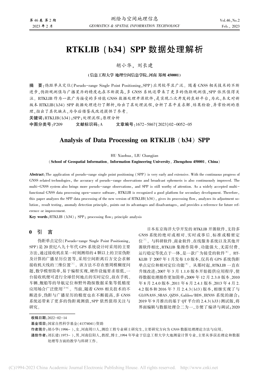 RTKLIB_(b34)_SPP数据处理解析_胡小华.pdf_第1页