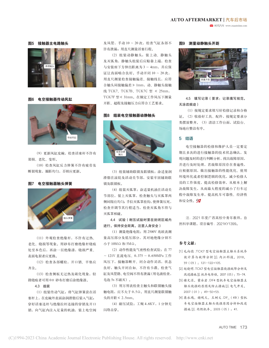 SS7型机车电空接触器故障分析与检修流程_白文涛.pdf_第3页